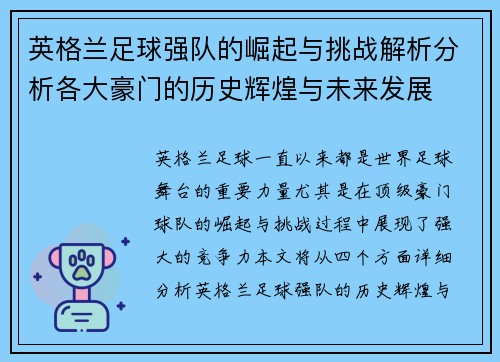 英格兰足球强队的崛起与挑战解析分析各大豪门的历史辉煌与未来发展
