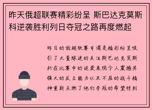 昨天俄超联赛精彩纷呈 斯巴达克莫斯科逆袭胜利列日夺冠之路再度燃起