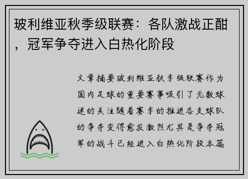 玻利维亚秋季级联赛：各队激战正酣，冠军争夺进入白热化阶段