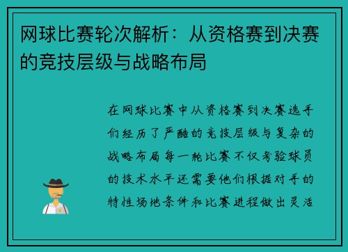 网球比赛轮次解析：从资格赛到决赛的竞技层级与战略布局
