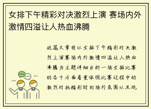 女排下午精彩对决激烈上演 赛场内外激情四溢让人热血沸腾